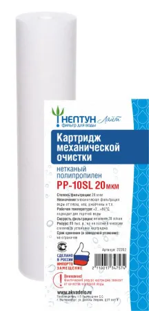Картридж из нетканого полипропилена Нептун ЭКО PP-10SL 20 мкм
