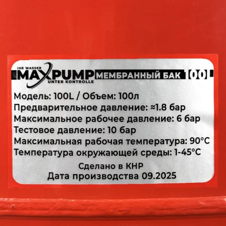 Расширительный бак для отопления MAXPUMP ¾'' 100л (красный)
