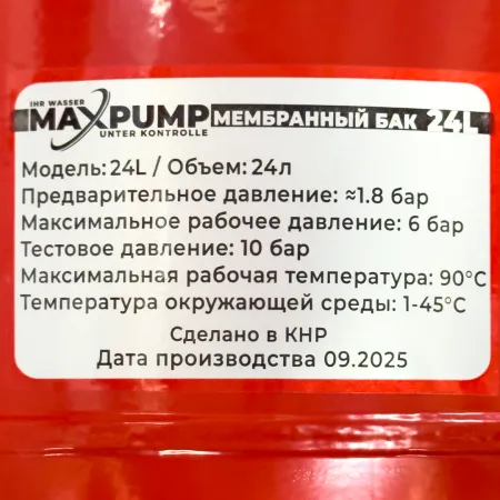 Расширительный бак для отопления MAXPUMP ¾" 19 л (красный)